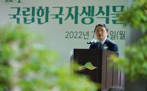남성현 산림청장, 국립한국자생식물원 개원식 참석