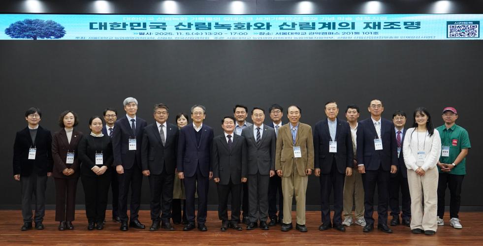 김인호 산림청장, '대한민국 산림녹화와 산림계의 재조명' 학술 심포지엄 참석