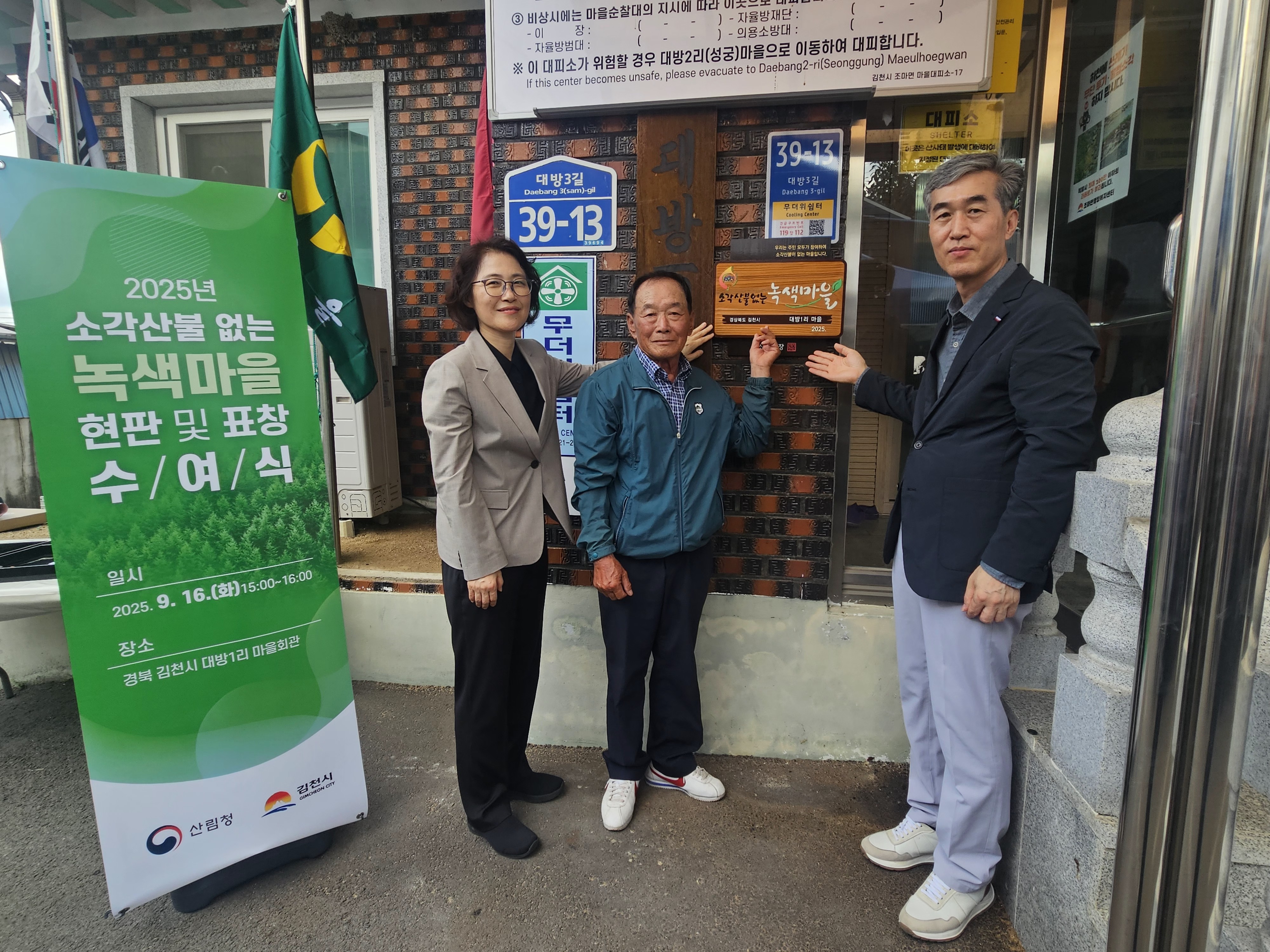 산림청, 300개 마을을 소각 산불 없는 우수 녹색마을로 선정