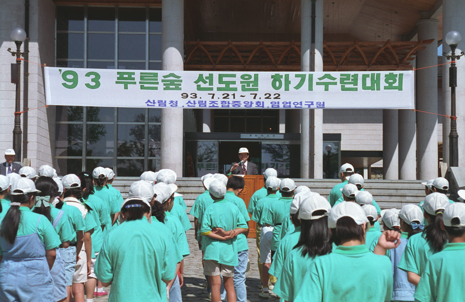 조남조 산림청장 푸른숲선도원 하계수련대회