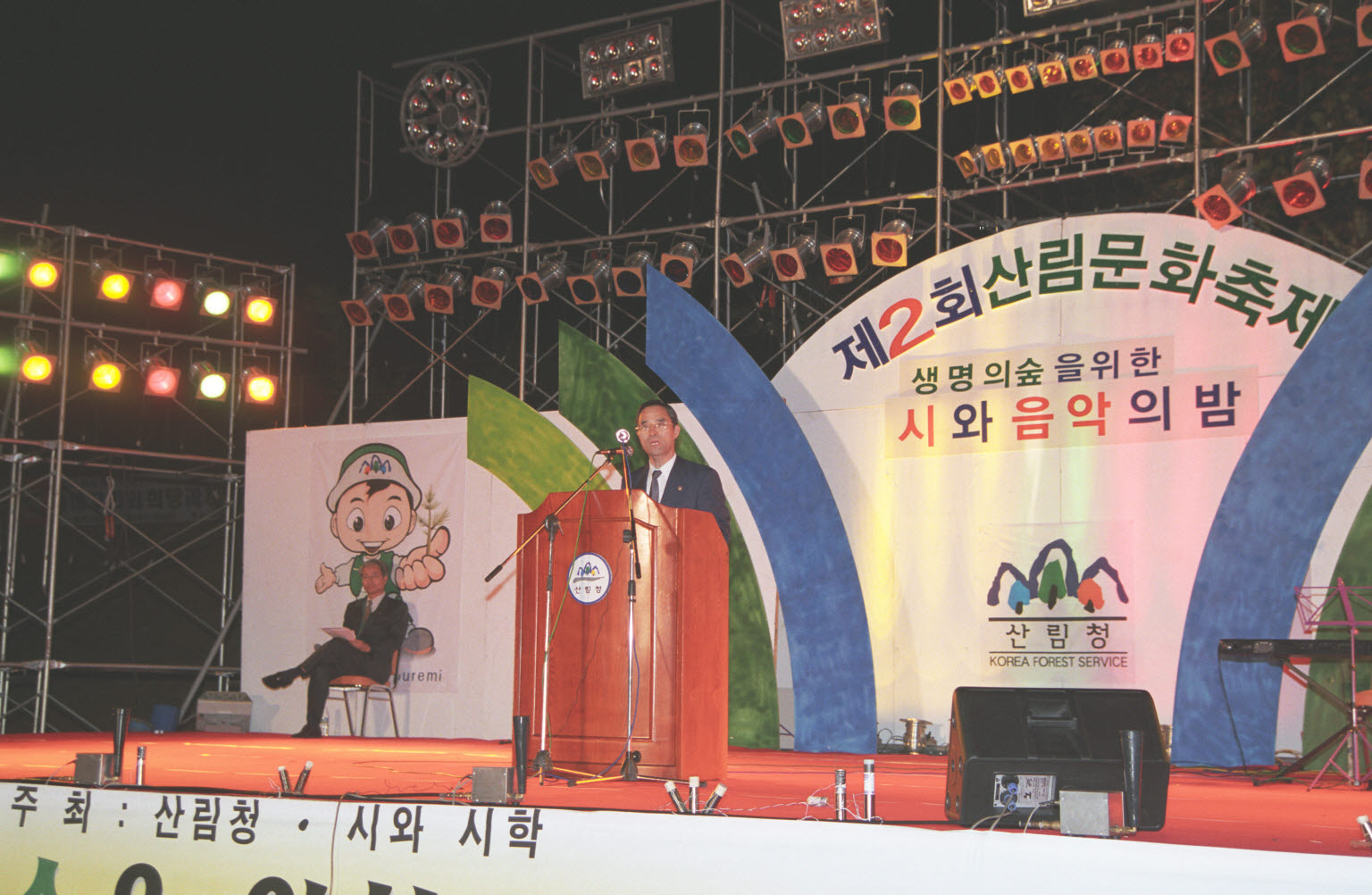 제2회 산림문화 축제 : 생명의 숲을 위한 시와 음악의 밤 행사