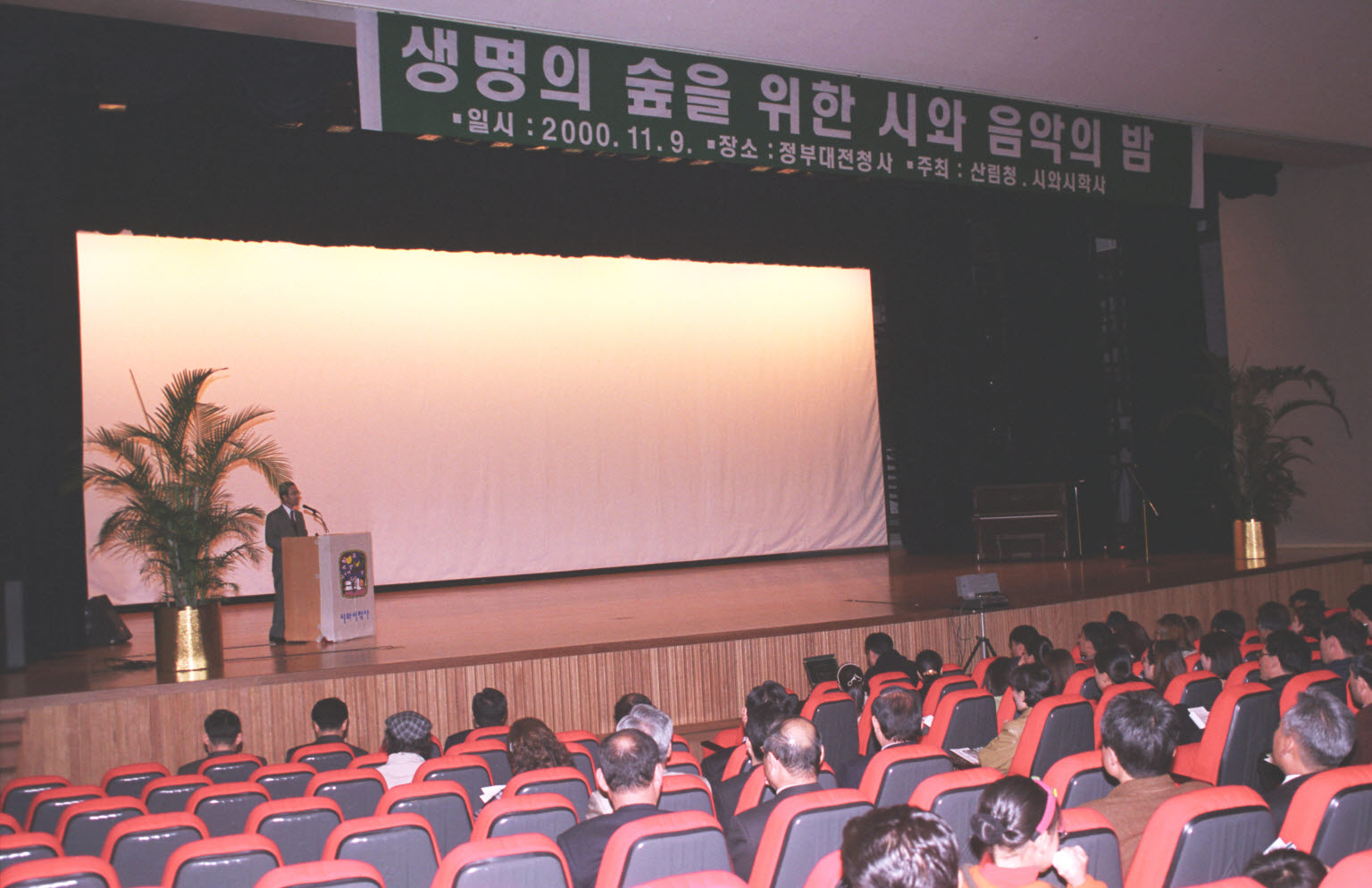 제3회 산림문화 축제 : 생명의 숲을 위한 시와 음악의 밤