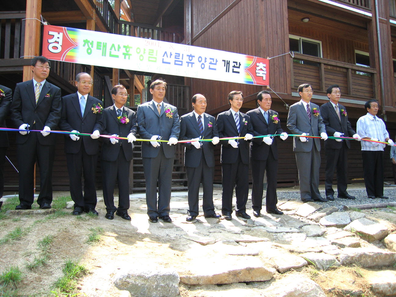 청태산 휴양관 개관식