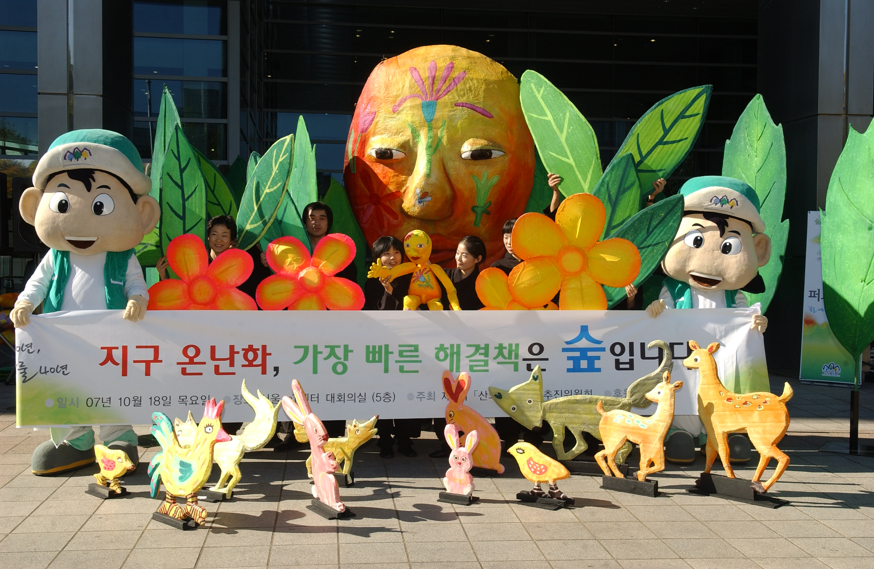 제6회 산의 날 기념식