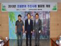 남부산림청, 2013년도 조림사업분야 우수사례 발표