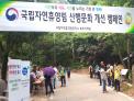 국립자연휴양림, 산행문화 개선 현장 캠페인 개최