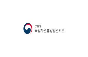 ‘국립자연휴양림 특성화’ 아이디어 공모 기간 연장
