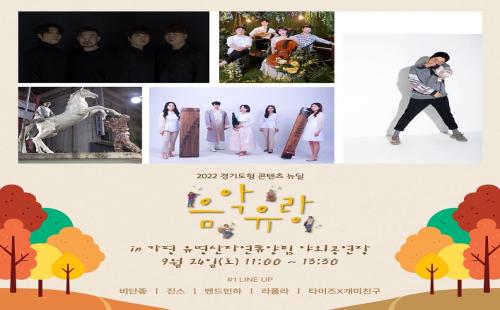 국립자연휴양림, 문화공연 2022 음악유랑 개최