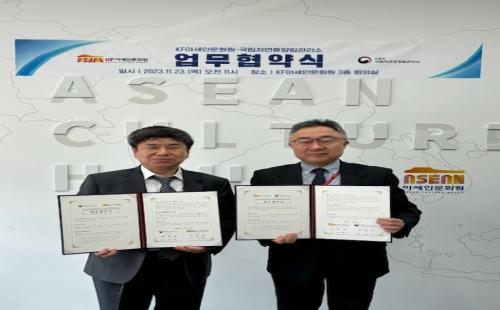 20231123)국립자연휴양림관리소-한국국제교류재단(KF) 아세안문화원 ...