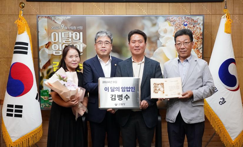 임상섭 산림청장, 9월 이달의 임업인 김병수 버섯마루 대표 포상